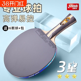 红双喜乒乓球拍三星四星专业级正品单拍狂飙3双拍兵乓球拍1支横直