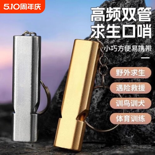哨子求生哨超大声救生户高频训鸟
