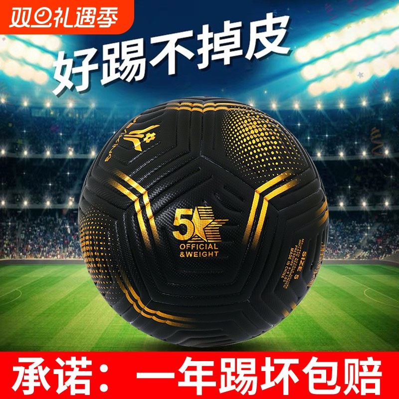足球成人学生比赛日常用球防滑耐磨软pu皮高级球标准5号专业充气