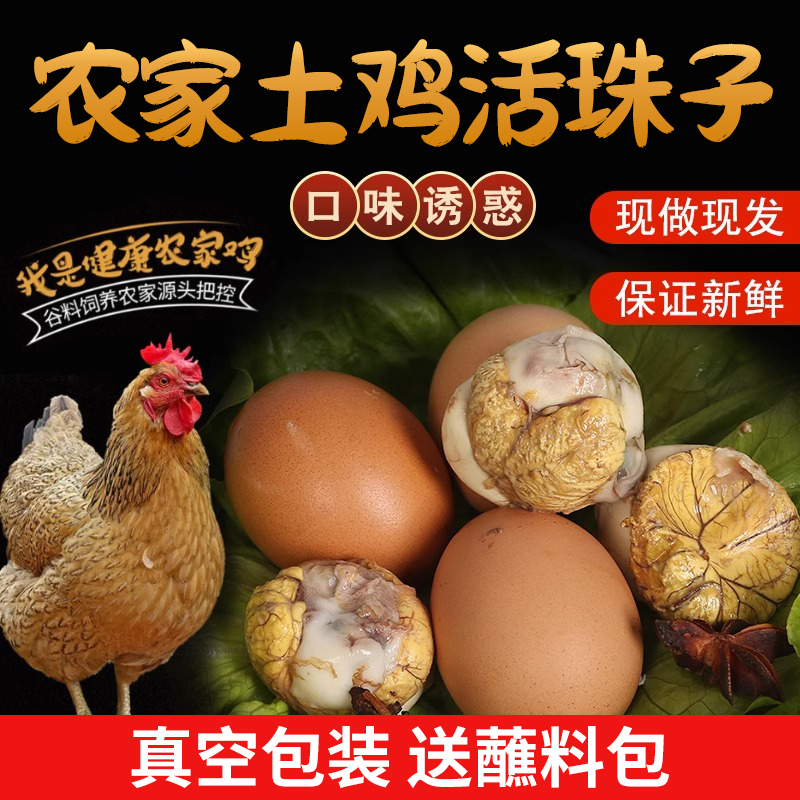 40枚生的农家新鲜毛蛋鸡胚蛋钢化蛋喜蛋麻辣毛蛋真空包装开袋即食