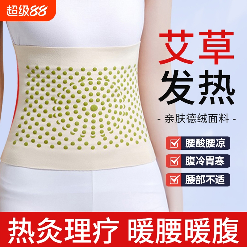 艾草德绒发热护腰带保暖防着凉护肚子男女士秋冬防寒暖宫腰部热敷