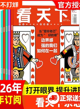 vista看天下杂志2026年第1/2/3期【全年/半年订阅】2025年00后AI进取之心疯狂动物城大陆三联生活周刊南方人物新闻画报过刊