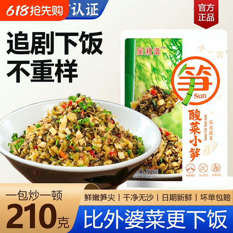 官方认证湖南特产酸菜小笋老坛酸菜竹笋外婆菜开胃下饭菜半成品