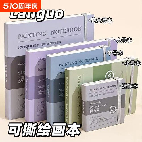 蓝果可撕手账绘画本摸鱼水彩本迷你水彩小画本加厚丙烯马克笔画画白卡纸便携随身写生旅行盖章空白oc自设本子