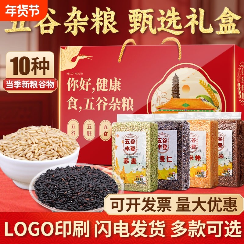 五谷杂粮礼盒高档东北粗粮早餐粥组合春节团购过年会货送礼品员工,粮油调味/速食/干货/烘焙,杂粮组合/膳食混合谷物,淘宝优惠券,粉丝福利购,淘宝优惠卷