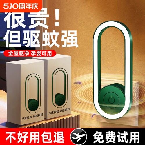 2025年新款超声波电子灭蚊灯驱蚊驱虫神器家用室内驱老鼠灭蚊灯苍蝇驱赶器防蚊子小夜灯插电式黑科技物理