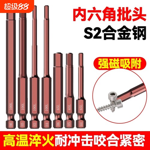 强磁电动内六角批头高硬度加长螺丝刀电钻披头磁吸手电高强度