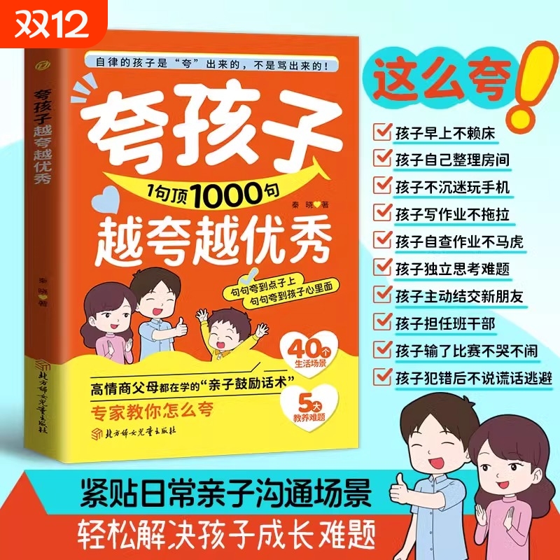 官方正版夸孩子一句顶一千句越夸越优秀非暴力沟通赞美表扬鼓励如何夸正面管教高情商亲子话术父母彩虹屁夸出内驱力我们效应