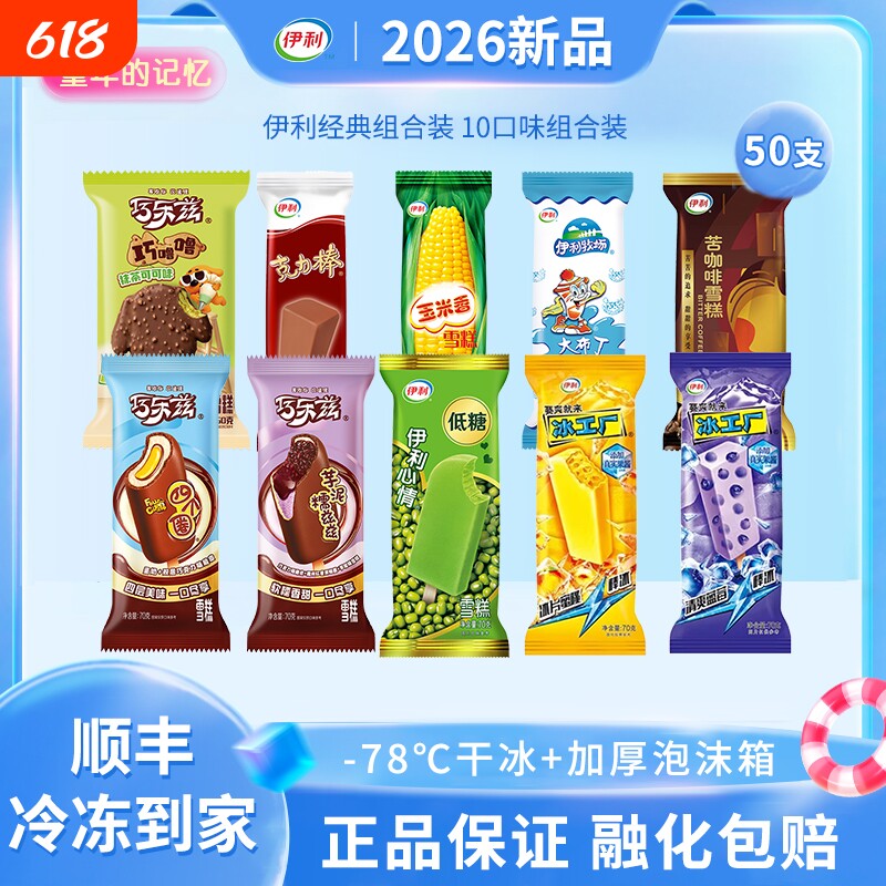 伊利冰淇淋巧乐兹四个圈巧噜噜克力棒布丁苦咖啡雪糕冷饮50支组合