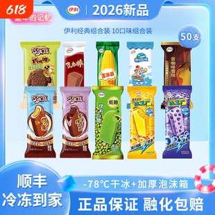 伊利冰淇淋巧乐兹四个圈巧噜噜克力棒布丁苦咖啡雪糕冷饮50支组合