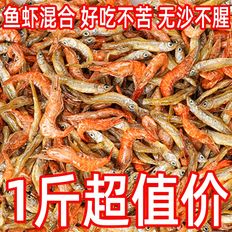 精选小鱼小虾干货湖南农家特产柴火火焙淡水小鱼仔小河虾干混合装
