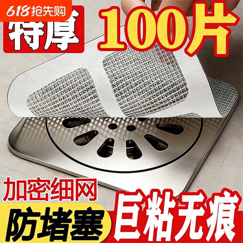 过滤网浴室毛发卫生间下水道拦发过滤器虫地漏贴防臭防虫防头发