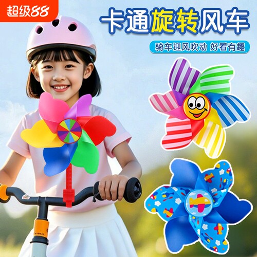 七彩旋转风车玩具婴儿推车滑板车自行车挂件儿童手持摆件户外装饰