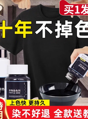 染色剂衣服染料正品专用不易褪色掉色黑色衣物修复还原翻新恢复剂