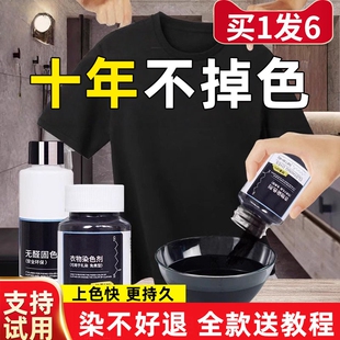 染色剂衣服染料正品 专用不易褪色掉色黑色衣物修复还原翻新恢复剂
