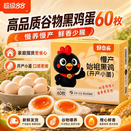好念头始祖黑鸡开产小蛋60枚初生蛋小蛋整箱土鸡蛋黑鸡蛋批发