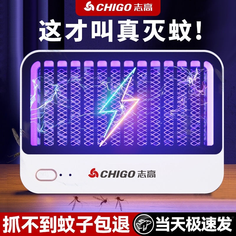 志高电击灭蚊灯充电插电使用驱蚊器户外室内家用餐厅商用捕灭蝇灯