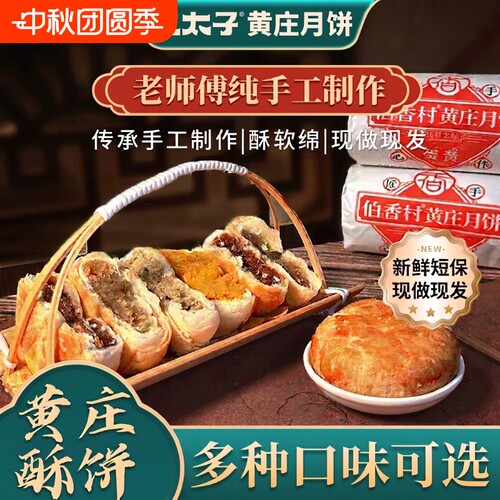 三太子传统九门黄庄酥月饼303g