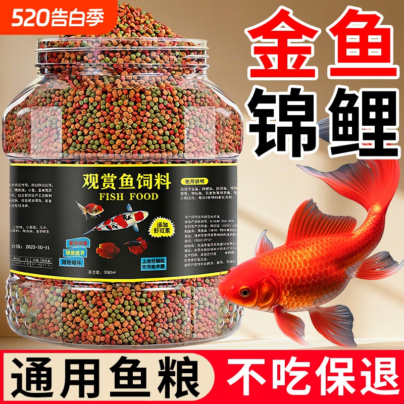 锦鲤鱼饲料鱼粮金鱼食观赏鱼通用型草鱼小颗粒增色家用不浑水鱼料