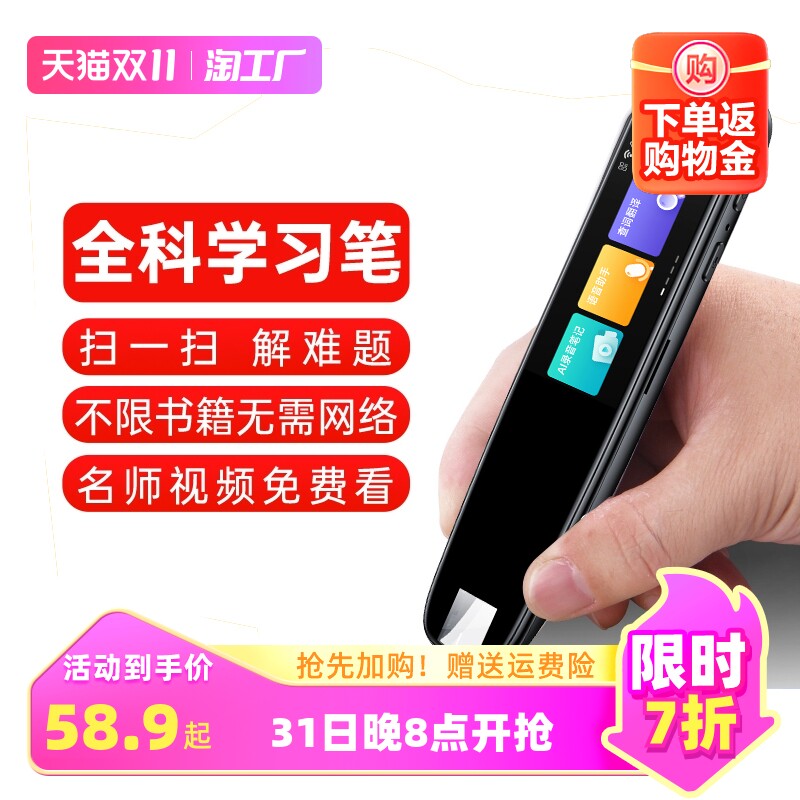 英语点读笔通用万能小学到初中高中生全科人教版教材同步智能扫描单词笔离线日语翻译神器词典学习机官方旗舰高性价比高么？