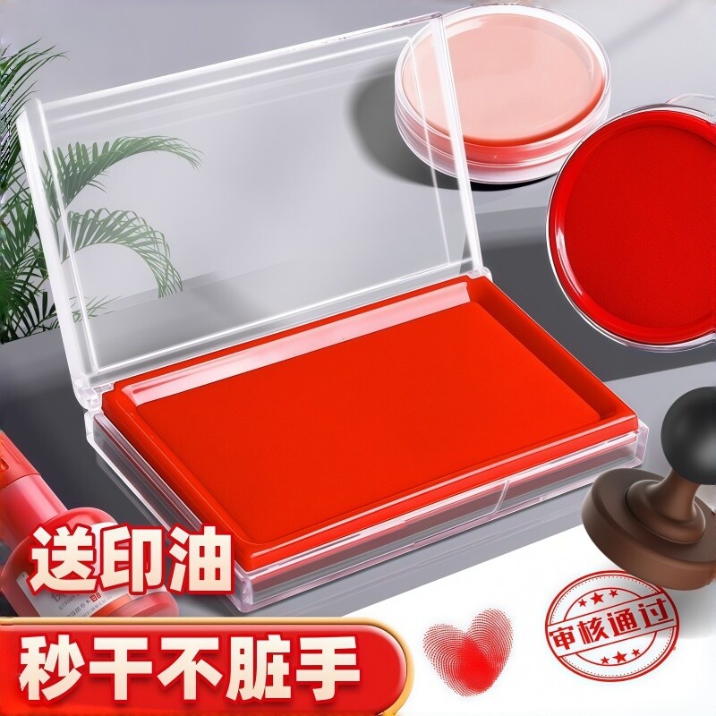 印台红色印泥盒子快干财务办公按盒方形快干秒干印台红色蓝黑色方形办公印泥盒油性水财务盖章用光敏印台