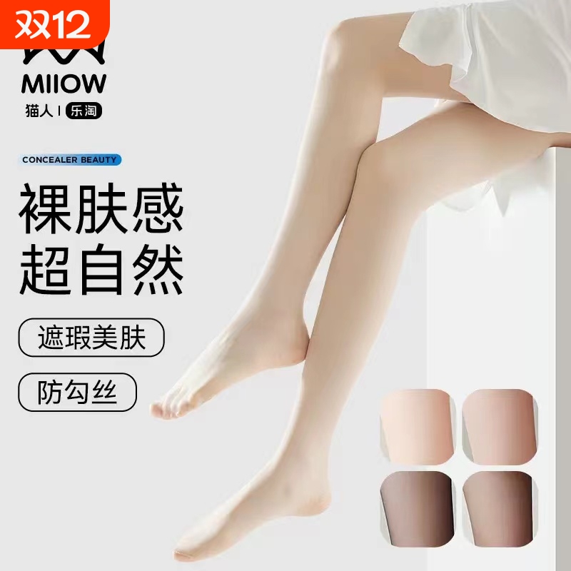 猫人丝袜女薄款夏季春秋款防勾丝光腿神器0d裸肉色连裤打底美肤袜