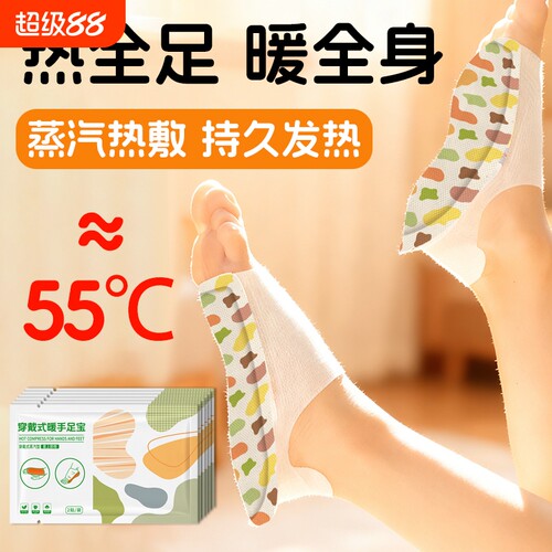 冬季穿戴式暖足贴自发热暖手宝