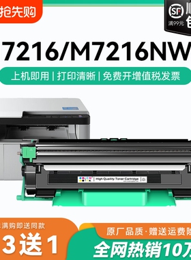 适用联想m7216硒鼓m7216nwa粉盒 LT201联想打印机墨盒碳粉Lenovo 联想7216粉盒墨粉 lt201硒鼓组件鼓架CMYK