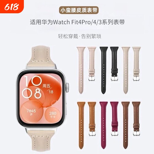 适用华为fit2表带手表fit4智能腕表4pro运动手环watchfit3小蛮腰真皮watch腕带fit1运动女款new替换带男配件