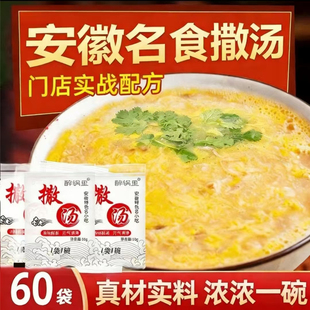 撒汤料包安徽阜阳特产胡辣汤宿州沙汤鸡蛋汤羹家用早餐店sa汤料包