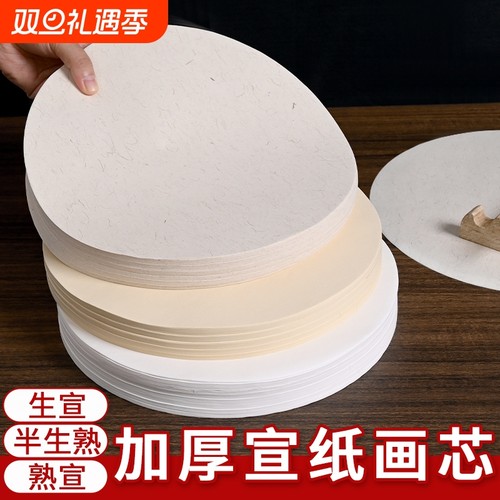 安徽生宣半生熟宣檀皮宣纸画芯