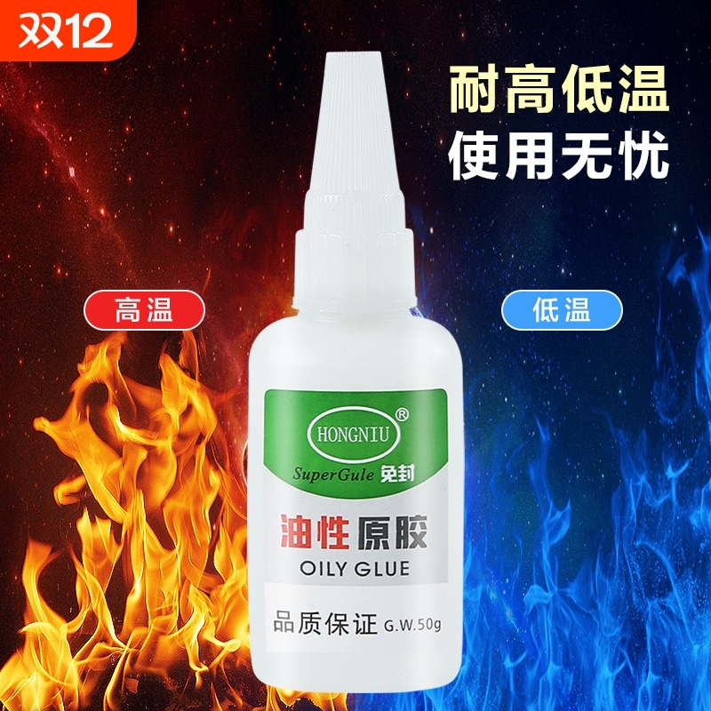 胶水强力焊接补鞋陶瓷塑料通用胶