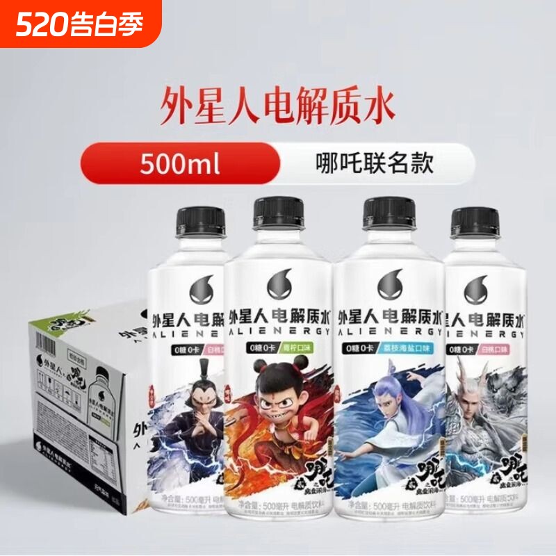 临期-外星人电解质水500ml/600ml/瓶运动补水椰子专业版
