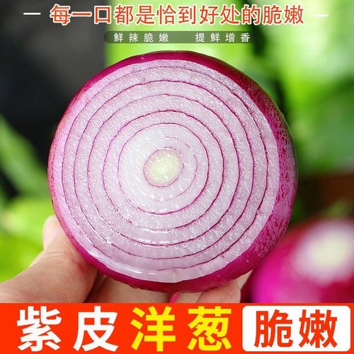 水果洋葱脆甜多汁不辣脆嫩多汁可以生吃应季蔬菜水果整箱发货新鲜