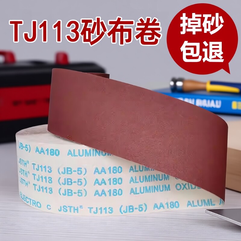 tj113/jb-5手撕软砂布卷木工家具金属打磨抛光干磨砂纸砂布