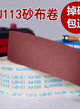 tj113/jb-5手撕软砂布卷木工家具金属打磨抛光干磨砂纸砂布砂带