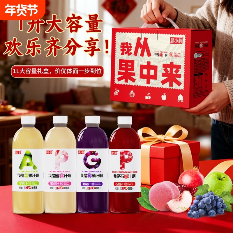 【新年礼盒】大瓶果汁苹果汁石榴葡萄汁蜜桃汁饮料年货新年送礼,咖啡/麦片/冲饮,果味/风味/果汁饮料,淘宝优惠券,粉丝福利购,淘宝优惠卷