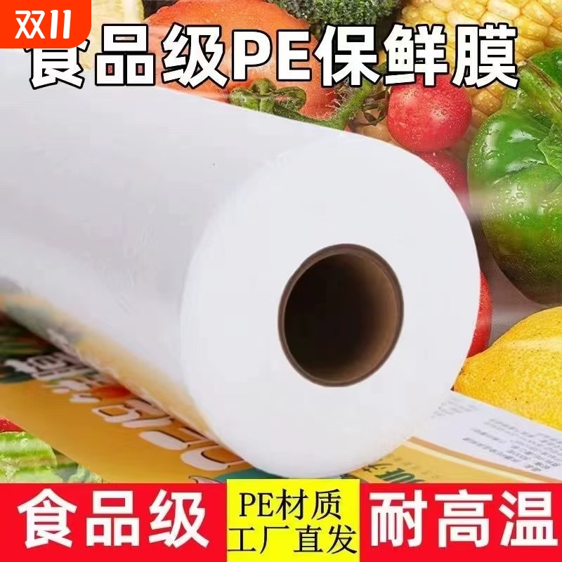 PE保鲜膜减肥食品大卷瘦身封口膜美容院专用家用塑料薄膜点断式