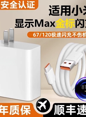 适用小米67充电器头原装快充红米k50k8011Ultra小米note10Pro/11Pro12x氮化镓k40手机120闪充12Pro数据线简宿
