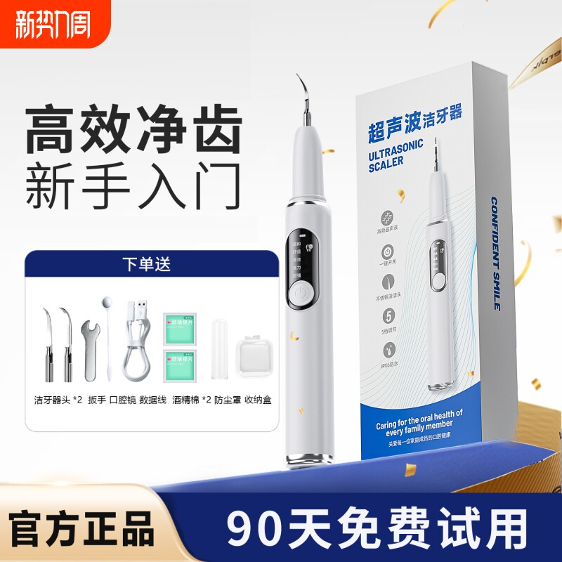 超声波洁牙器冲牙清洁牙齿结石污垢洗牙家用神器牙结石去除器牙垢