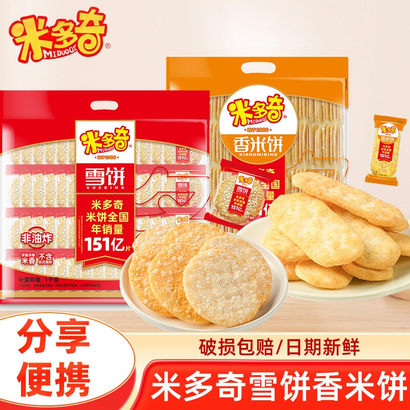 米多奇香米饼雪饼散装饼干办公室袋装零食大礼包小吃休闲食品粗粮