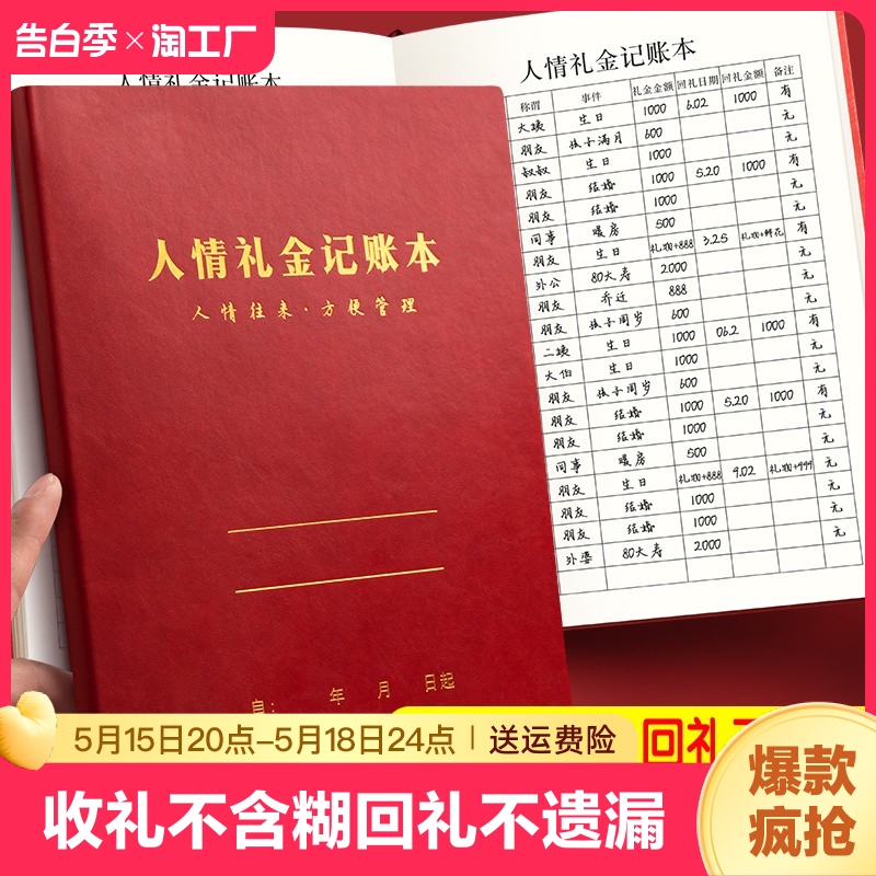 人情礼金记账本礼单簿随礼笔记本