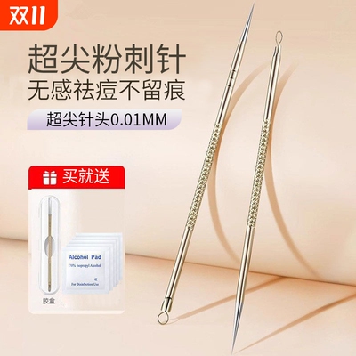 超尖粉刺针圆头挑挤痘痘去黑头针刮闭口暗疮针美容院面部专用工具