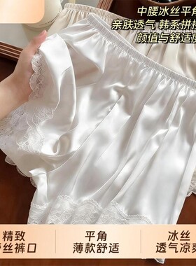 日本冰丝无痕安全裤女夏薄款蕾丝防走光打底裤家居睡裤外穿内搭