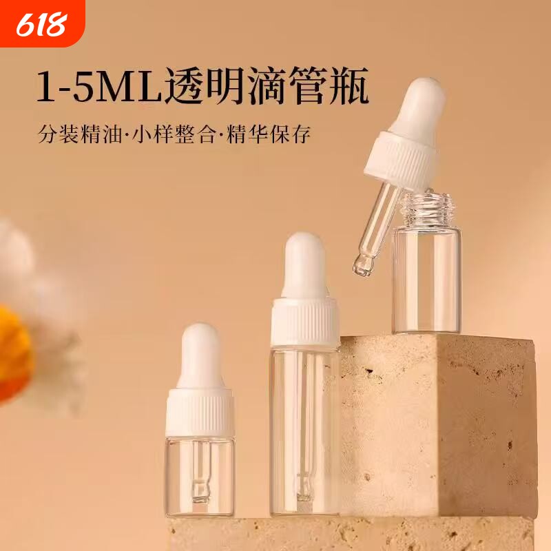 迷你滴管分装瓶旅行便携卸妆油精油精华液水乳护肤品玻璃收纳