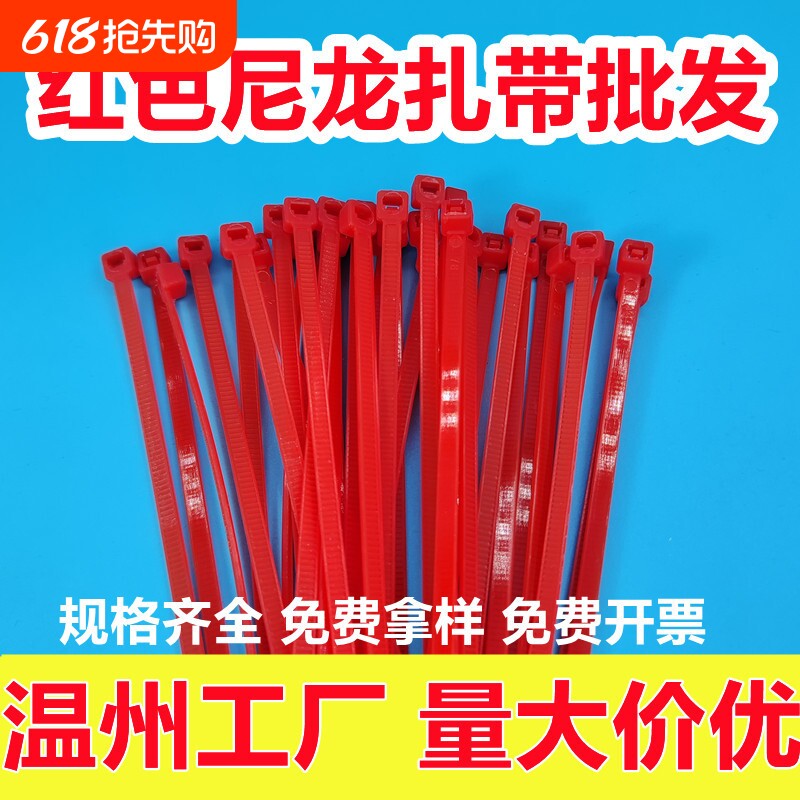 义乌红色扎带批发大红色尼龙自锁式一次性结婚捆绑大红扎带婚庆喜庆中