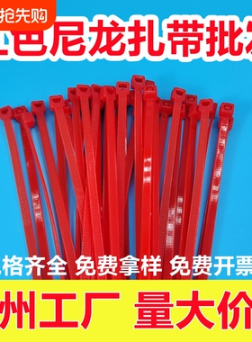 义乌红色扎带批发大红色尼龙自锁式一次性结婚捆绑大红扎带婚庆喜庆中国红捆扎灯笼园艺多功能彩色扎带