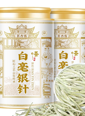 2026新茶特级白毫银针全芽