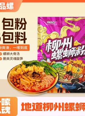 螺蛳粉5袋恋品螺柳州正宗酸辣米粉夜宵速食米线螺丝粉酸笋袋装