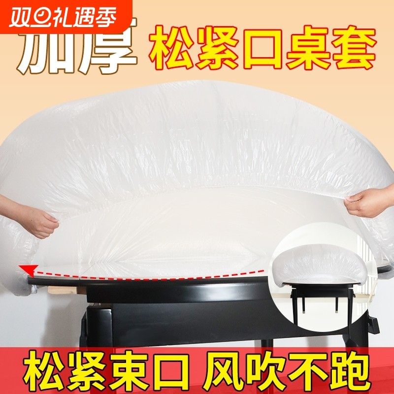一次性桌布束口松紧带防油防水长方形圆桌台布塑料薄膜吃席用餐桌